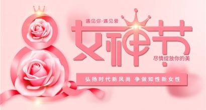 弘扬时代新风尚 争做知性新女性丨亚达系统开展&ldquo;三八&rdquo;妇女节主题活动
