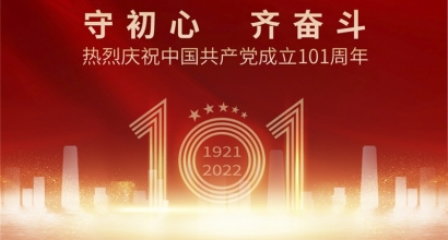 守初心，齐奋斗| 亚达党支部举办庆&ldquo;七&middot;一&rdquo;党建活动
