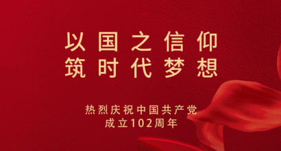 建党102年，铸就辉煌|热烈祝贺亚达系统被评为新丰镇2022年度先进党组织