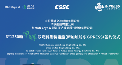 亚达系统与黄埔文冲甲醇供应系统总包订单签约！