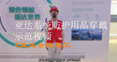 劳保用品穿戴，你真的会了吗？