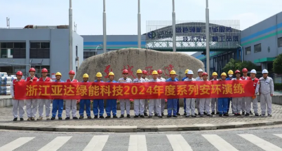 以&ldquo;演&rdquo;筑防 以&ldquo;练&rdquo;备战&mdash;&mdash;浙江亚达绿能科技股份有限公司2024年度系列安环演练（第二期）纪实