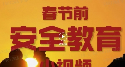 亚达系统节前安全视频
